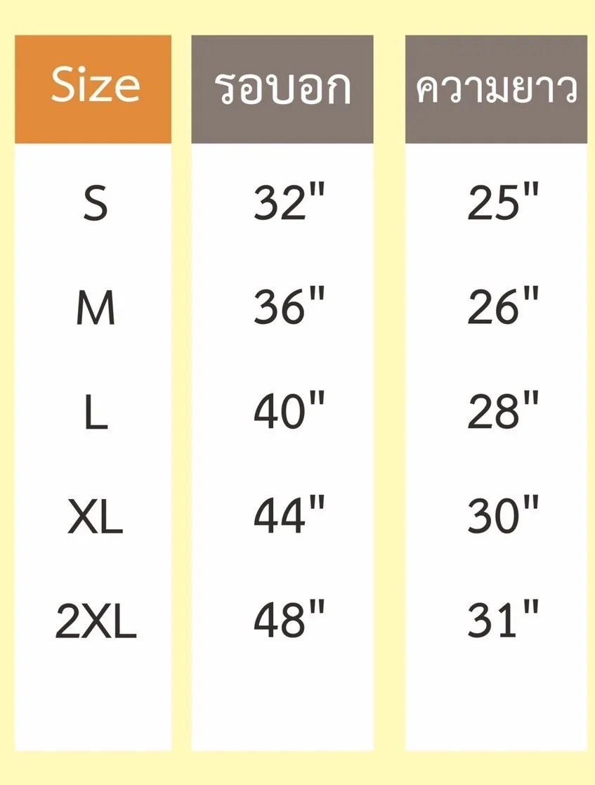 ตารางไซส์ผู้ใหญ่ S ถึง 2XL